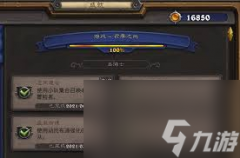 炉石传说圣骑士成就怎么完成